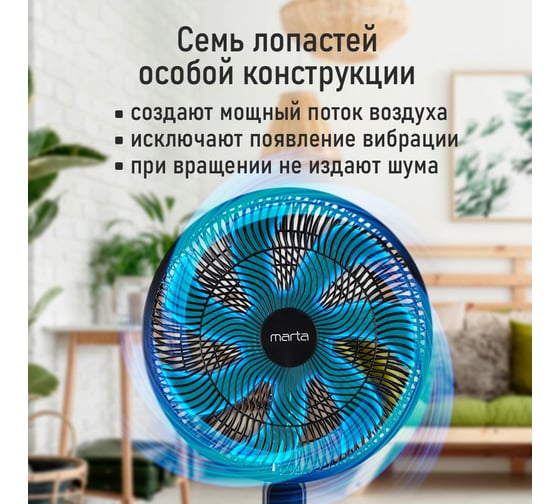 Вентилятор напольный MARTA MT-FN5006A черный 44311