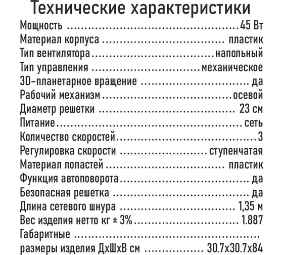 Вентилятор напольный MARTA MT-FN5008A белый 44314