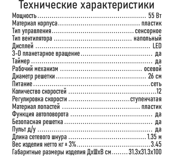 Вентилятор напольный MARTA MT-FN5009B белый 44317