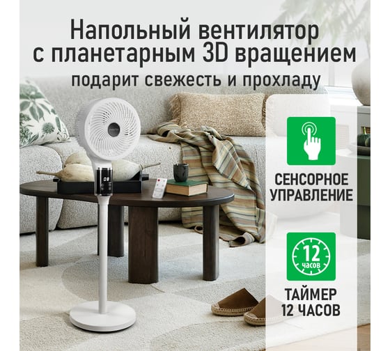 Вентилятор напольный MARTA MT-FN5009B белый 44317