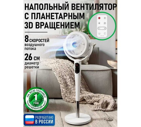 Вентилятор напольный MARTA MT-FN5010B белый 44319