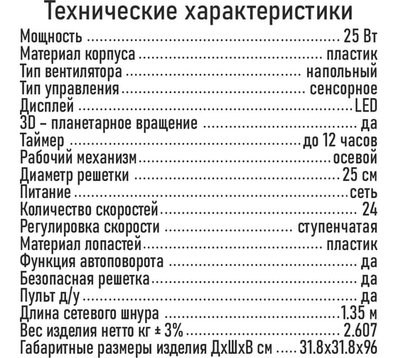 Вентилятор напольный MARTA MT-FN5011A белый 44320