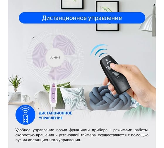 Вентилятор напольный LUMME LU-FN105 белый/лиловый 39876