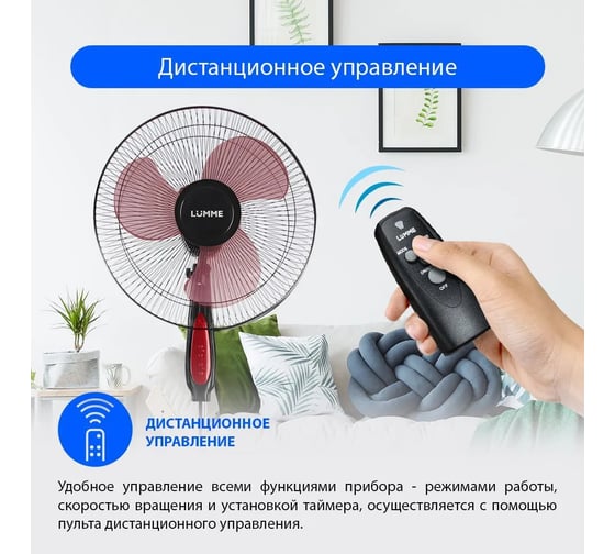 Вентилятор напольный LUMME LU-FN105 черный/красный 39879