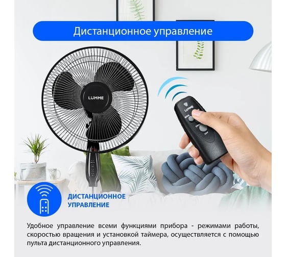 Вентилятор напольный LUMME LU-FN105 черный/черный 37616