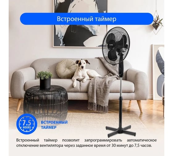 Вентилятор напольный LUMME LU-FN105 черный/черный 37616