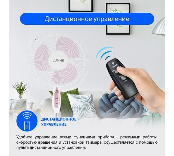 Вентилятор напольный LUMME LU-FN105 белый/розовый 39878