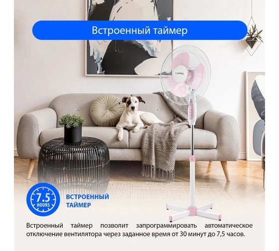 Вентилятор напольный LUMME LU-FN105 белый/розовый 39878