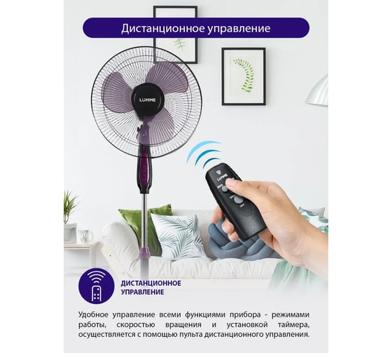 Вентилятор напольный LUMME LU-FN105 черный/фиолетовый 39880