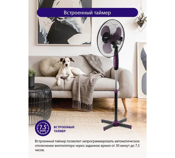 Вентилятор напольный LUMME LU-FN105 черный/фиолетовый 39880