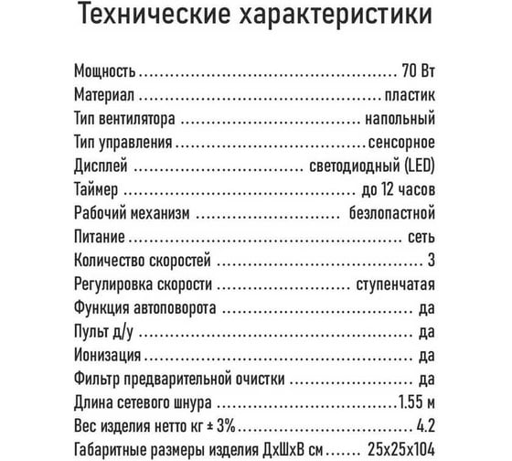 Вентилятор напольный OBSIDIAN BS-FN2300A белый 44331