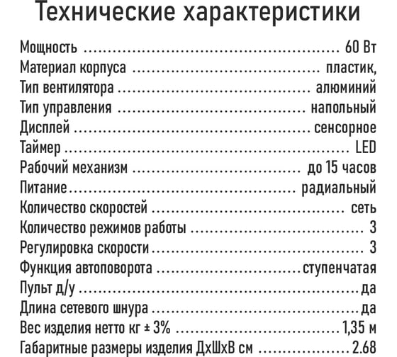 Вентилятор напольный OBSIDIAN BS-FN2301A белый 42298
