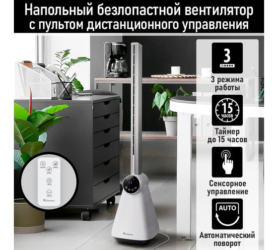 Вентилятор напольный OBSIDIAN BS-FN2301A белый 42298
