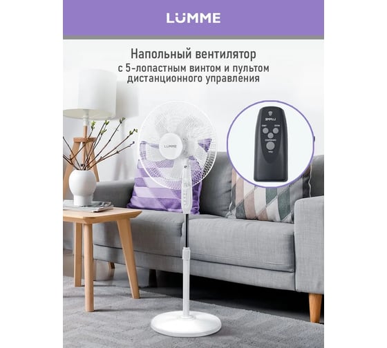 Вентилятор напольный LUMME LU-FN111B белый/белый 44340