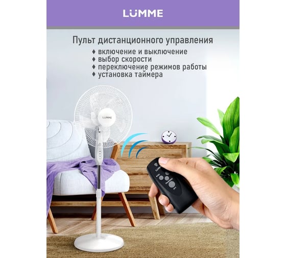 Вентилятор напольный LUMME LU-FN111B белый/белый 44340