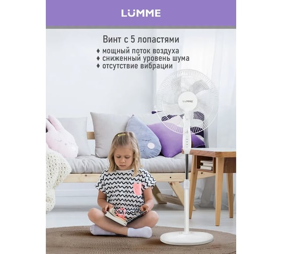 Вентилятор напольный LUMME LU-FN111B белый/белый 44340
