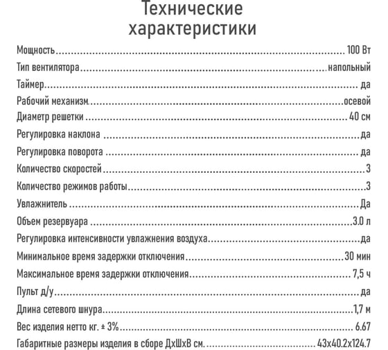 Вентилятор напольный STINGRAY ST-FN4100A черный/серый 40046