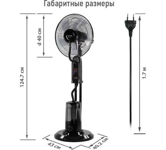 Вентилятор напольный STINGRAY ST-FN4100A черный/серый 40046