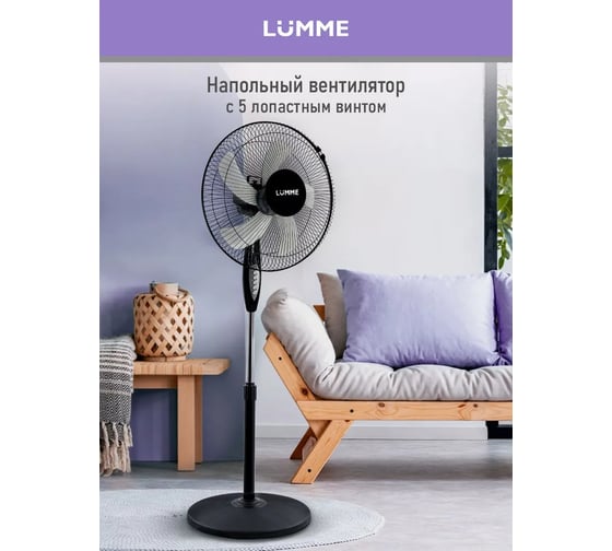 Вентилятор напольный LUMME LU-FN110A черный/серый 40058