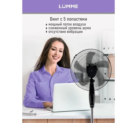 Вентилятор напольный LUMME LU-FN110A черный/серый 40058