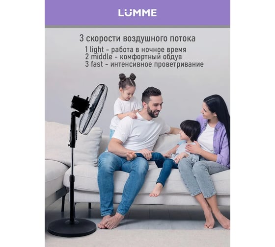 Вентилятор напольный LUMME LU-FN110A черный/серый 40058