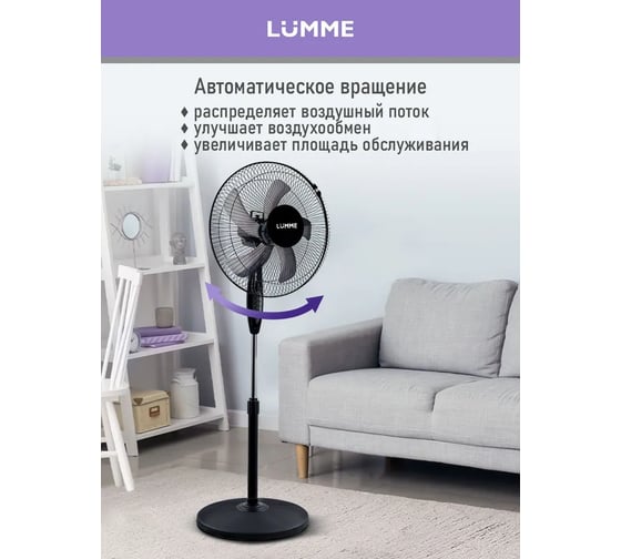 Вентилятор напольный LUMME LU-FN110A черный/серый 40058