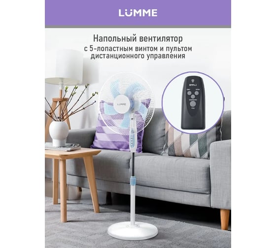 Вентилятор напольный LUMME LU-FN111B белый/голубой 44341