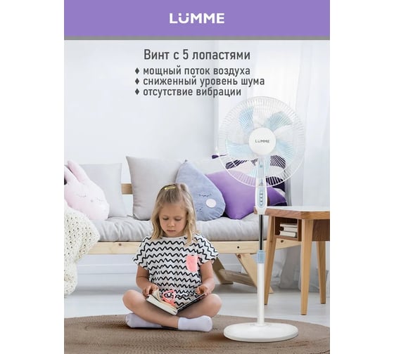 Вентилятор напольный LUMME LU-FN111B белый/голубой 44341