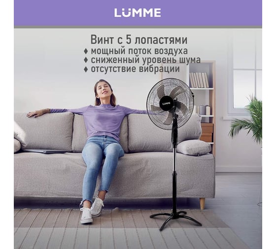 Вентилятор напольный LUMME LU-FN111A черный/черный 40077
