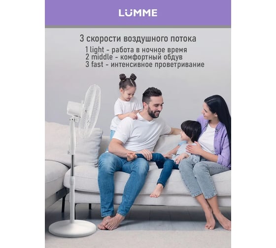Вентилятор напольный LUMME LU-FN110A белый/белый 42227