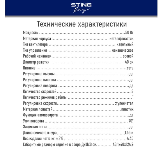 Вентилятор напольный STINGRAY ST-FN4101A черный/красный 40086
