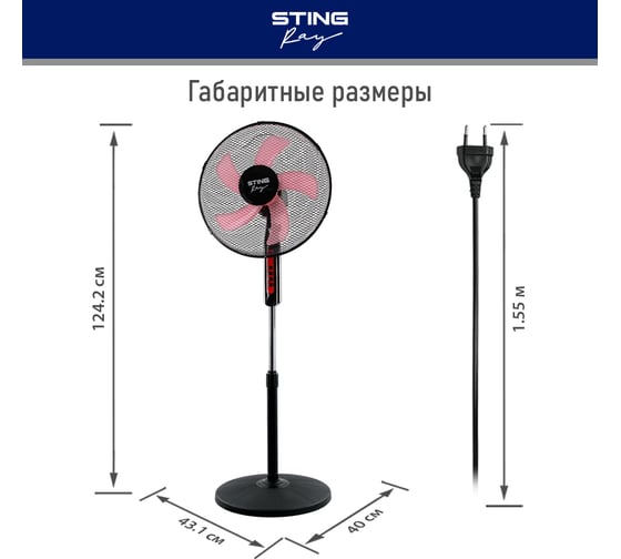 Вентилятор напольный STINGRAY ST-FN4101A черный/красный 40086