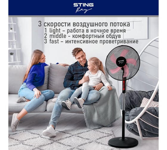 Вентилятор напольный STINGRAY ST-FN4101A черный/красный 40086