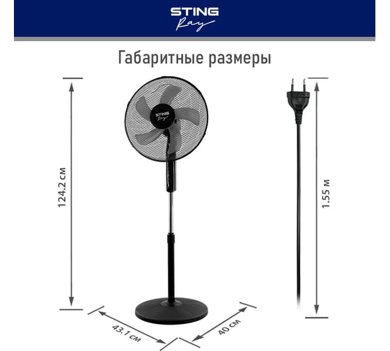 Вентилятор напольный STINGRAY ST-FN4101A черный/черный 40085