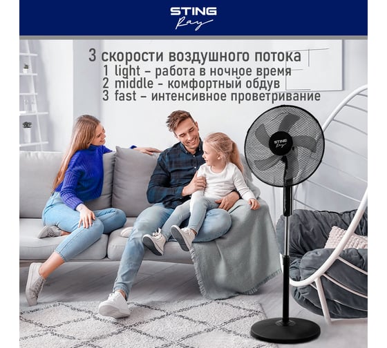 Вентилятор напольный STINGRAY ST-FN4101A черный/черный 40085