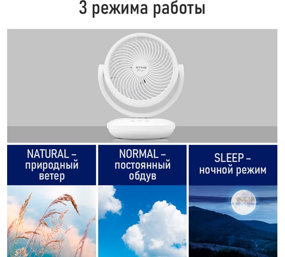 Вентилятор настольный STINGRAY ST-FN4137B белый 42281