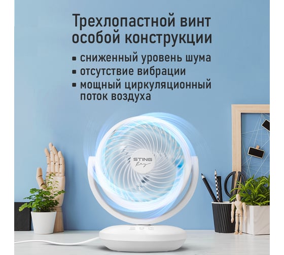 Вентилятор настольный STINGRAY ST-FN4137B белый 42281