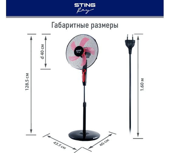 Вентилятор напольный STINGRAY ST-FN4102A черный/красный 40088