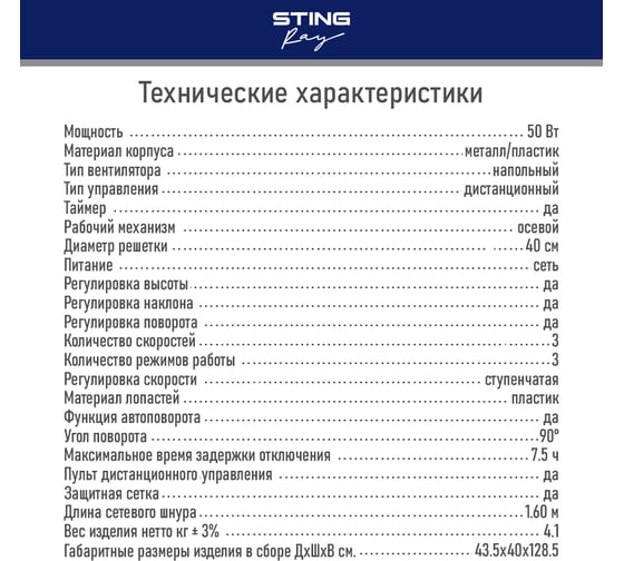 Вентилятор напольный STINGRAY ST-FN4102A черный/черный 40087