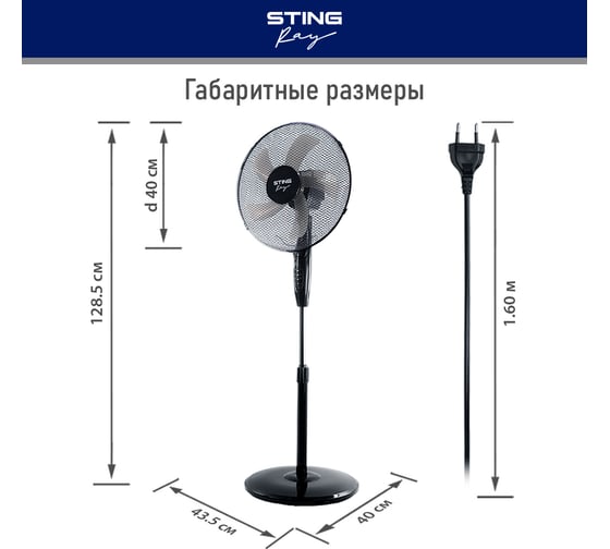 Вентилятор напольный STINGRAY ST-FN4102A черный/черный 40087