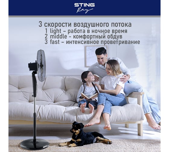 Вентилятор напольный STINGRAY ST-FN4102A черный/черный 40087