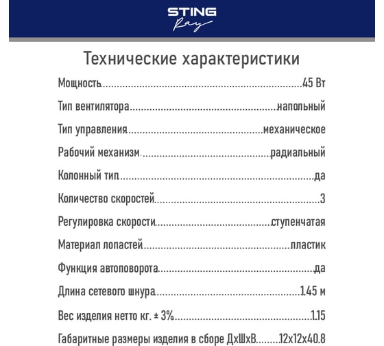 Вентилятор напольный STINGRAY ST-FN4103A белый жемчуг 40089