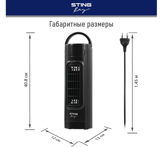 Вентилятор напольный STINGRAY ST-FN4103A черный жемчуг 40090