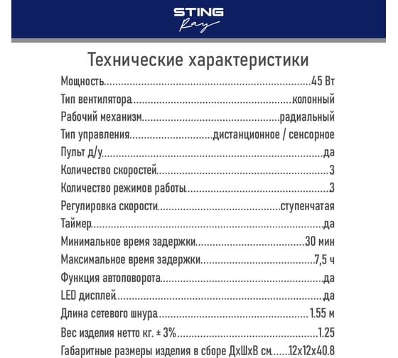 Вентилятор напольный STINGRAY ST-FN4103B черный жемчуг 40092