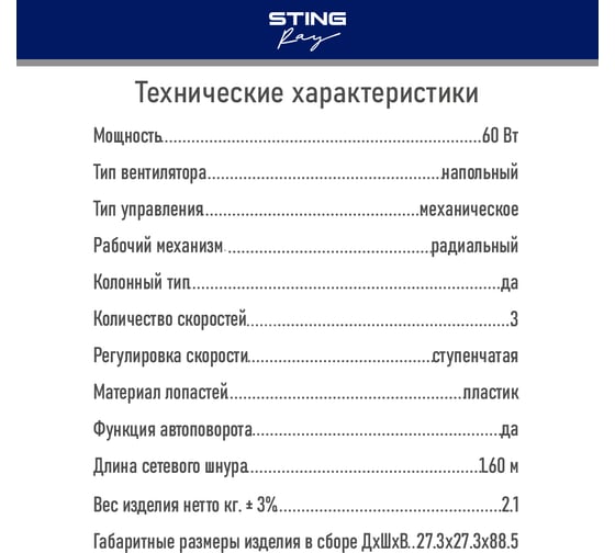 Вентилятор напольный STINGRAY ST-FN4104A белый жемчуг 40095