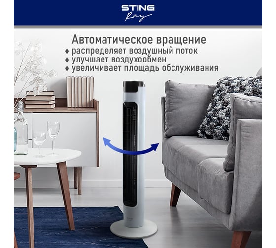 Вентилятор напольный STINGRAY ST-FN4104A белый жемчуг 40095