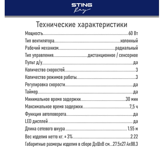 Вентилятор напольный STINGRAY ST-FN4104B черный жемчуг 40098