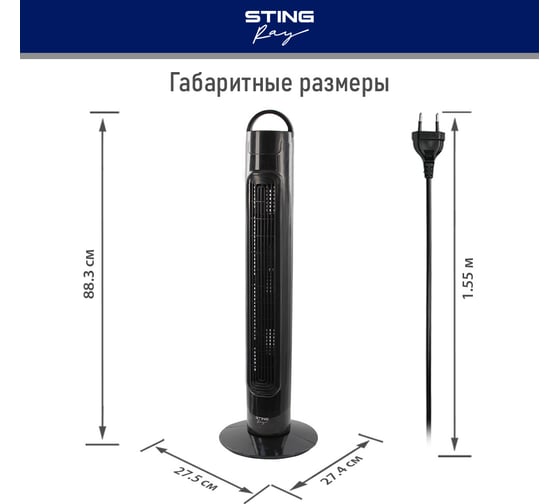 Вентилятор напольный STINGRAY ST-FN4104B черный жемчуг 40098