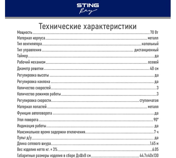 Вентилятор напольный STINGRAY ST-FN4106A черный обсидиан 40101