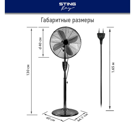 Вентилятор напольный STINGRAY ST-FN4106A черный обсидиан 40101